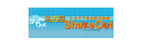 名古屋ShakeOut