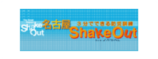 名古屋ShakeOut