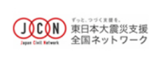 東日本大震災支援全国ネットワーク